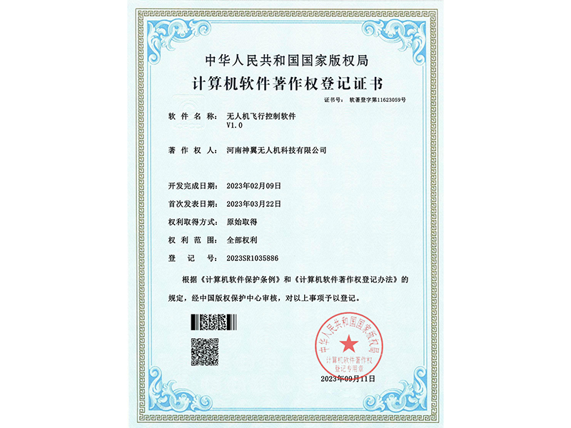 无人机飞行控制软件